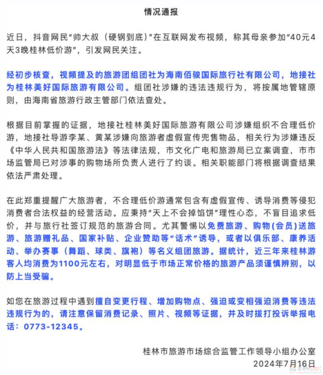 “40元旅游团”专坑父母钱包，年轻人怒扒它是“旅游界的慎刑司”21 / 作者:儿时的回忆 / 帖子ID:316215