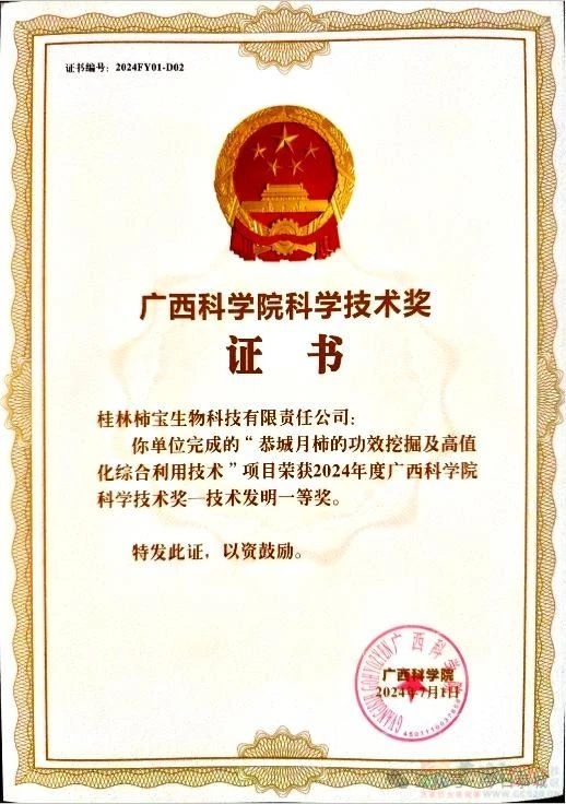 恭城月柿科研新成果获奖662 / 作者:论坛小编01 / 帖子ID:316218