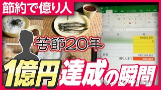 哭！日本男子为提前退休，21年只吃凉水泡饭攒1个亿！结果今年因日元暴跌亏掉一半辛苦钱？318 / 作者:放眼看世界 / 帖子ID:316233