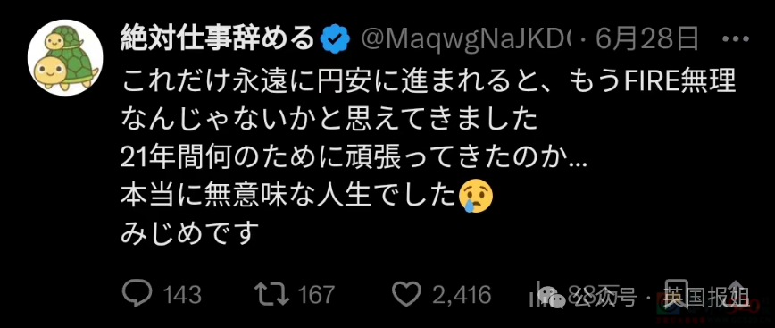 哭！日本男子为提前退休，21年只吃凉水泡饭攒1个亿！结果今年因日元暴跌亏掉一半辛苦钱？383 / 作者:放眼看世界 / 帖子ID:316233