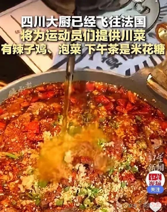 奇葩！巴黎奥运不配空调全是素食？中国代表团自带床垫空调四川厨子：咱主打自助式参赛！954 / 作者:放眼看世界 / 帖子ID:316252