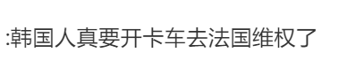 韩国队又双叒破防！开幕式被叫朝鲜后又被挂南非国旗，首金冠军名字也写错，网友：专搞我们啊？！695 / 作者:放眼看世界 / 帖子ID:316366