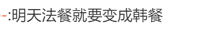 韩国队又双叒破防！开幕式被叫朝鲜后又被挂南非国旗，首金冠军名字也写错，网友：专搞我们啊？！442 / 作者:放眼看世界 / 帖子ID:316366
