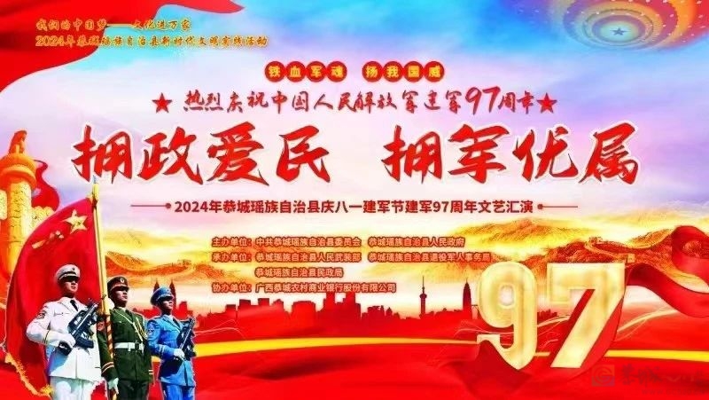 活动预告丨自治县委 县人民政府举办庆八一建军节建军97周年文艺汇演417 / 作者:论坛小编01 / 帖子ID:316385