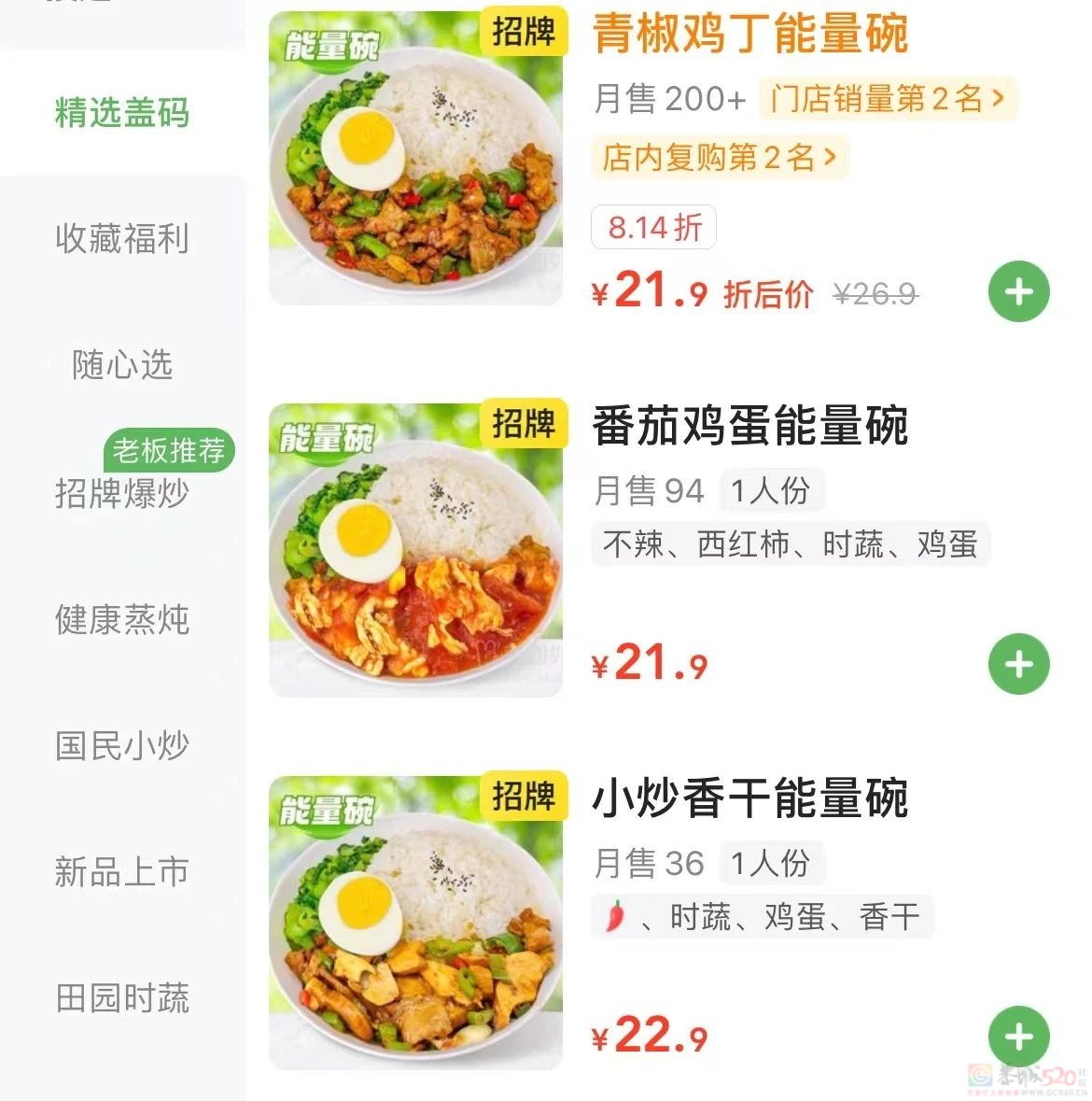 外卖里常见的「盖浇饭」，是典型的热量“炸弹”475 / 作者:健康小天使 / 帖子ID:316433
