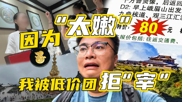 如何看待“低价旅行团拒收年轻人”?12 / 作者:论坛小编01 / 帖子ID:316516