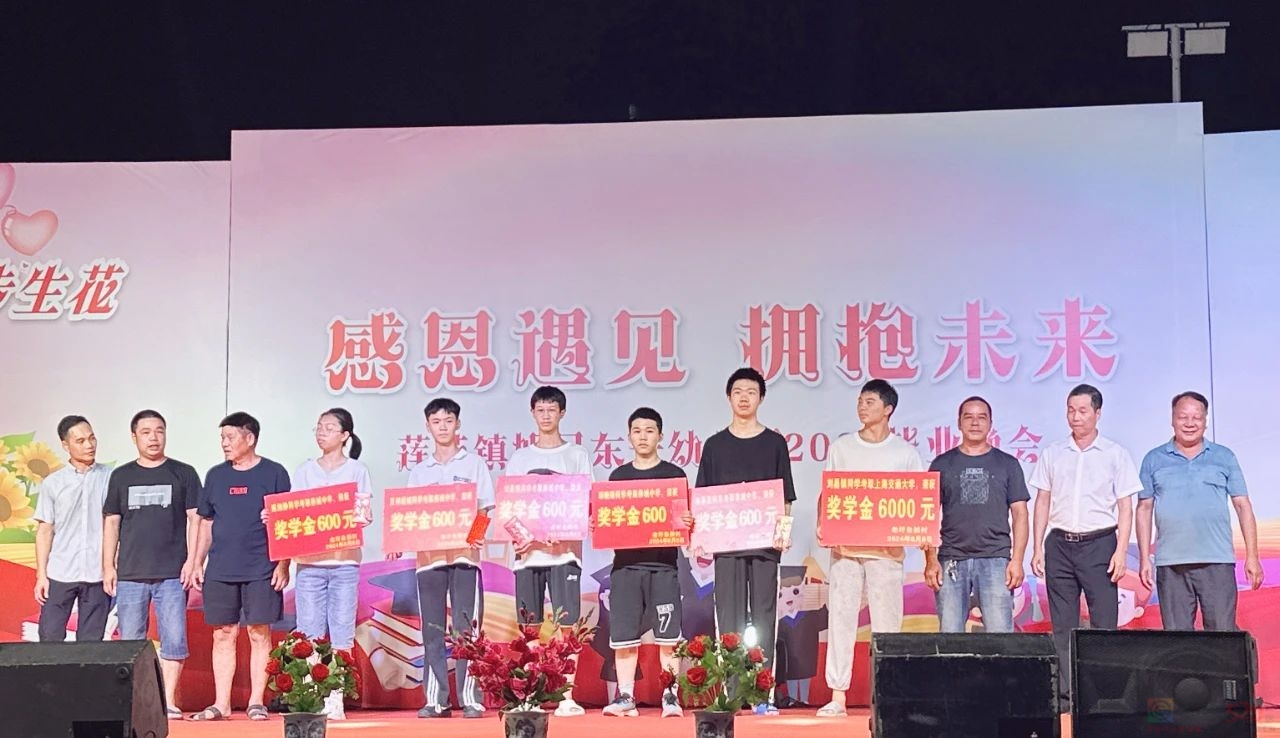 莲花镇：奖励高考优秀学子，助推乡村人才振兴664 / 作者:论坛小编01 / 帖子ID:316536