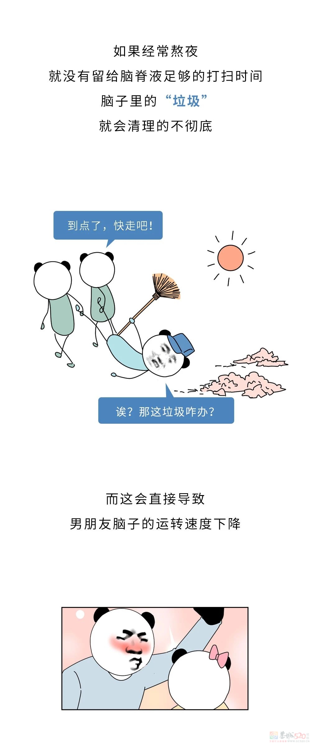 千万不要找熬夜的男生当男朋友！538 / 作者:儿时的回忆 / 帖子ID:316556