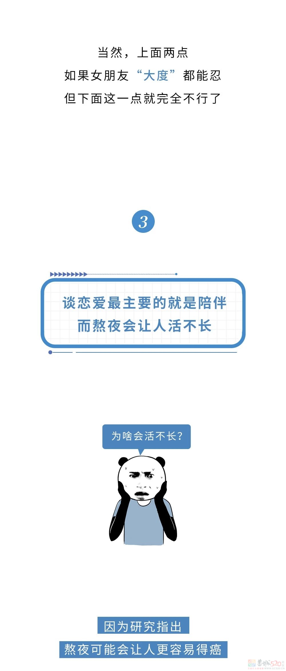 千万不要找熬夜的男生当男朋友！804 / 作者:儿时的回忆 / 帖子ID:316556