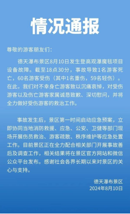 网红“飞天魔毯”致1死60伤，有这安全隐患的景区还没被扒完401 / 作者:儿时的回忆 / 帖子ID:316582