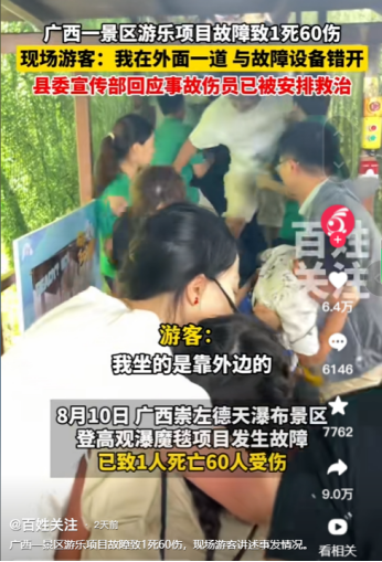 网红“飞天魔毯”致1死60伤，有这安全隐患的景区还没被扒完162 / 作者:儿时的回忆 / 帖子ID:316582