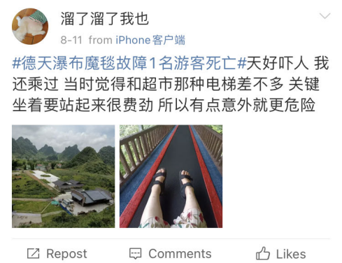 网红“飞天魔毯”致1死60伤，有这安全隐患的景区还没被扒完649 / 作者:儿时的回忆 / 帖子ID:316582