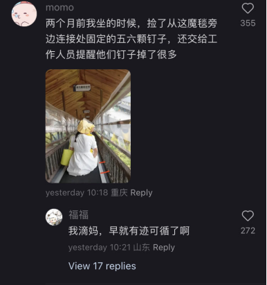 网红“飞天魔毯”致1死60伤，有这安全隐患的景区还没被扒完236 / 作者:儿时的回忆 / 帖子ID:316582