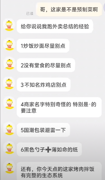 “打开外卖是国潮包装和黑色液体勺，就知道这顿又不干不净了”176 / 作者:儿时的回忆 / 帖子ID:316625
