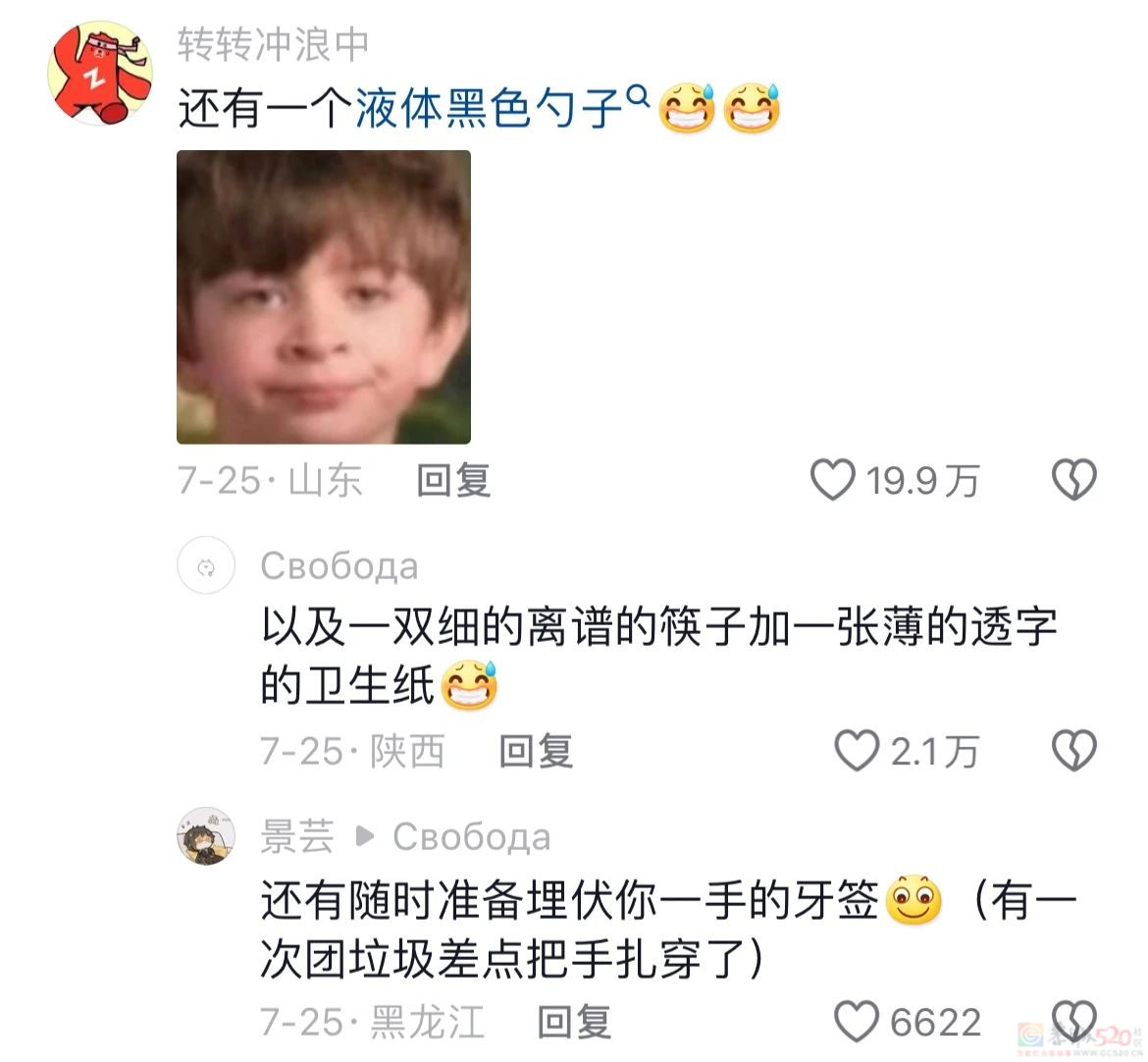 “打开外卖是国潮包装和黑色液体勺，就知道这顿又不干不净了”698 / 作者:儿时的回忆 / 帖子ID:316625