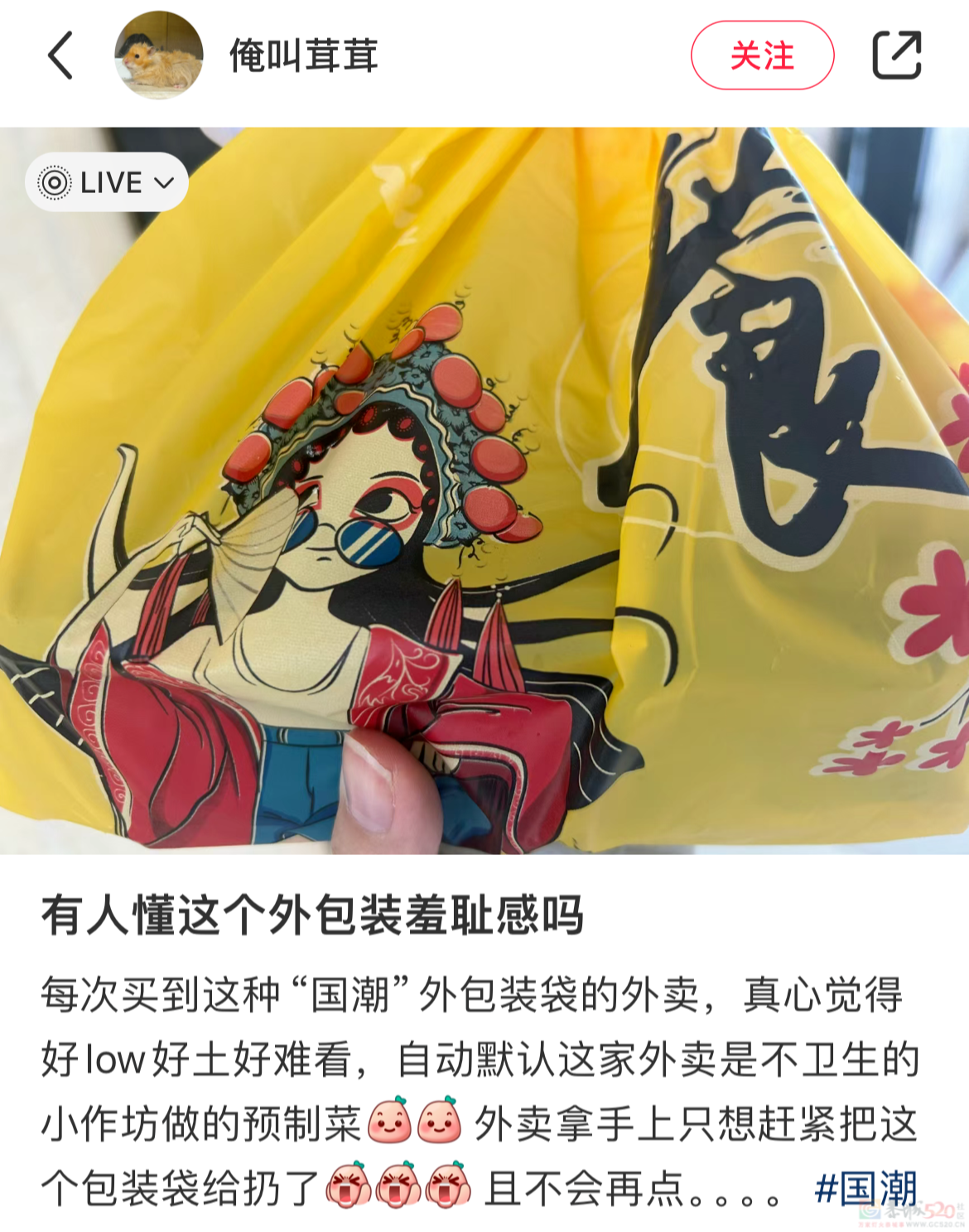 “打开外卖是国潮包装和黑色液体勺，就知道这顿又不干不净了”724 / 作者:儿时的回忆 / 帖子ID:316625