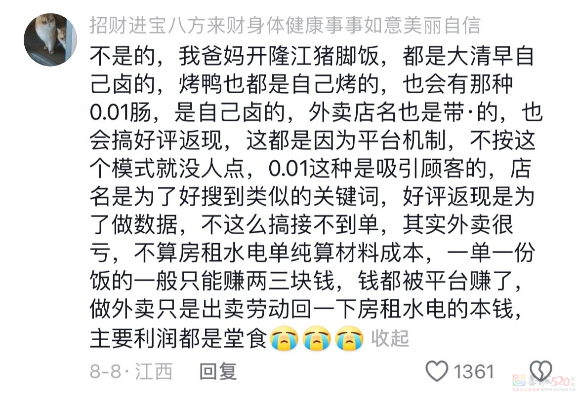 “打开外卖是国潮包装和黑色液体勺，就知道这顿又不干不净了”342 / 作者:儿时的回忆 / 帖子ID:316625