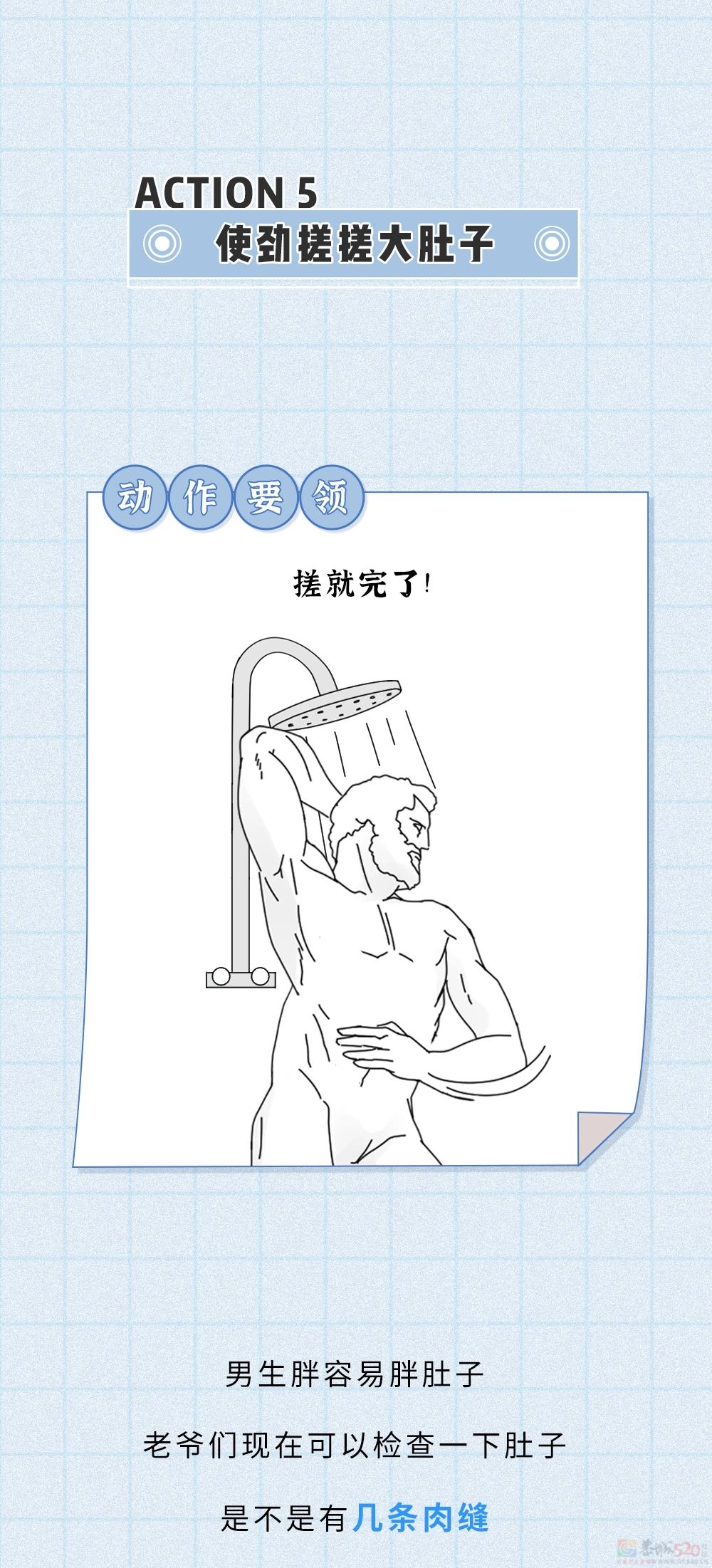 男生洗澡一定要做的7个动作!（女生禁入）902 / 作者:儿时的回忆 / 帖子ID:316636