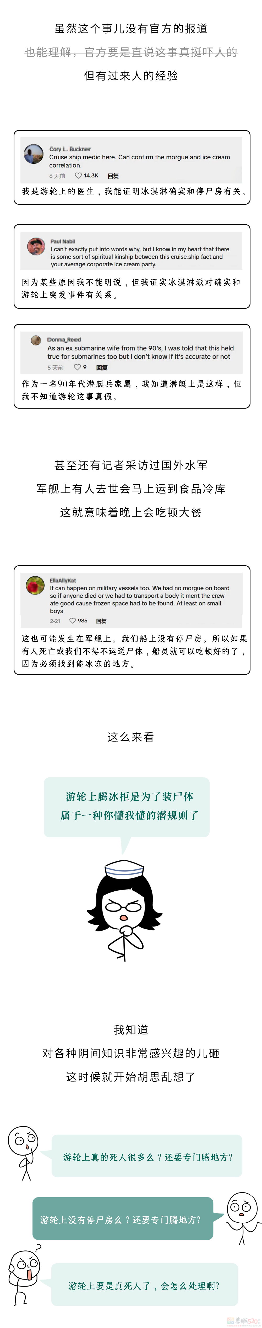 为什么说游轮忽然发冰淇淋，就代表船上死人了？357 / 作者:儿时的回忆 / 帖子ID:316710