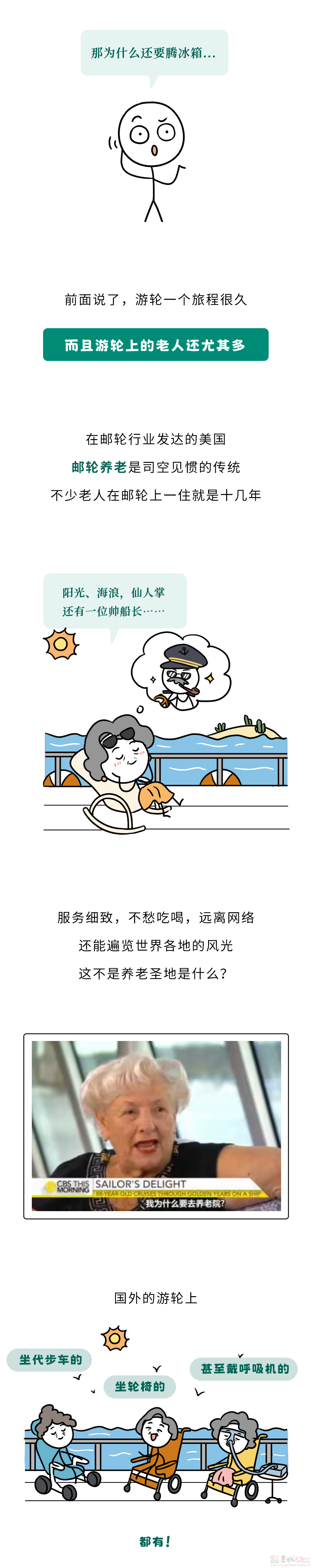 为什么说游轮忽然发冰淇淋，就代表船上死人了？224 / 作者:儿时的回忆 / 帖子ID:316710