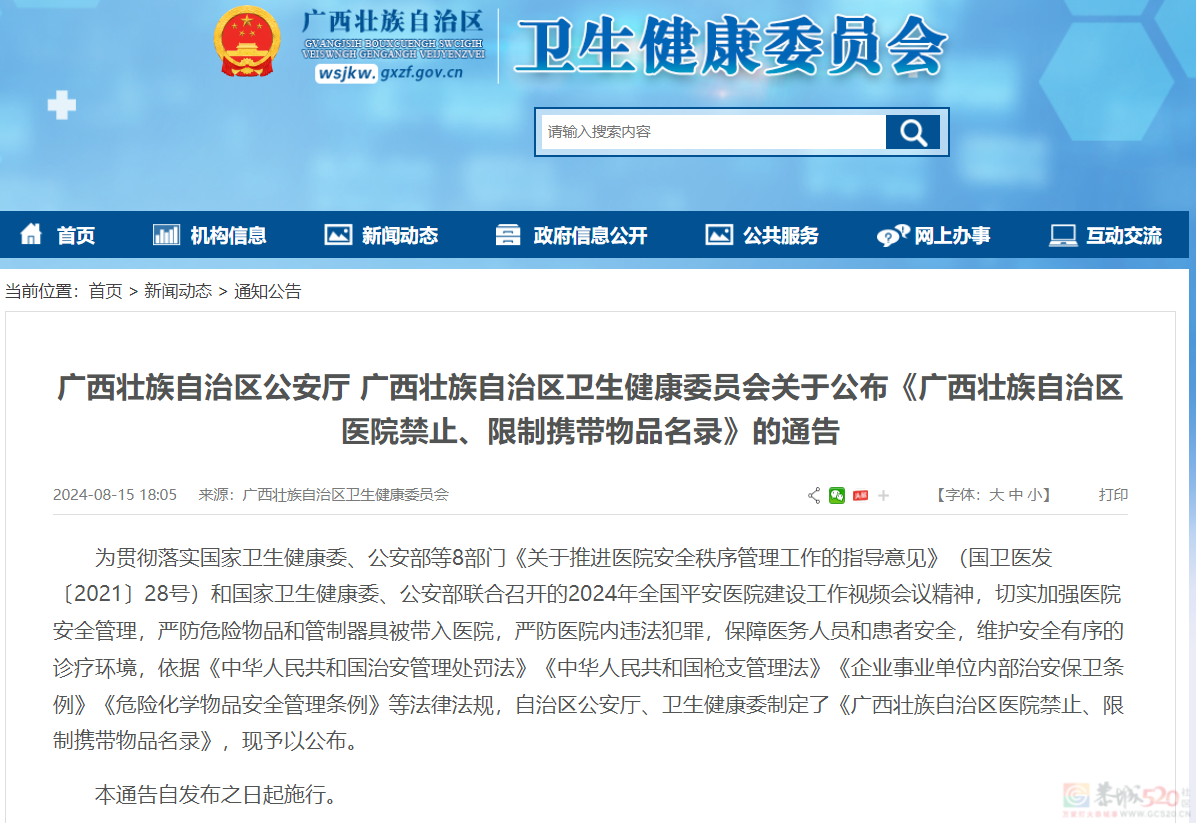 广西宣布：禁止、限制这些物品带入医院！147 / 作者:尹以为荣 / 帖子ID:316719