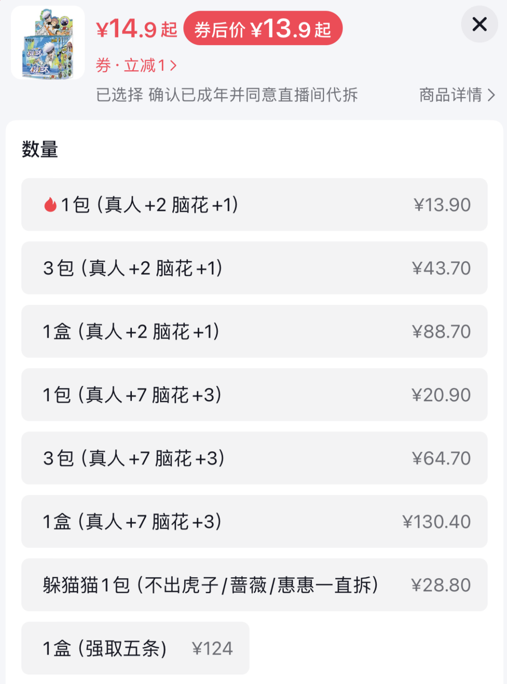 让无数网友上瘾的直播拆卡，投入几千就能月入两万？787 / 作者:儿时的回忆 / 帖子ID:316748