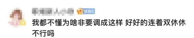 上6休3上3休2上5休1上2休7上5休1！网友：看花眼746 / 作者:东门头人 / 帖子ID:316791