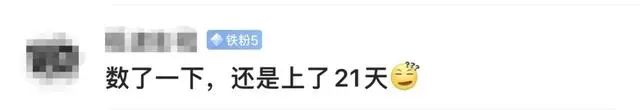 上6休3上3休2上5休1上2休7上5休1！网友：看花眼275 / 作者:东门头人 / 帖子ID:316791