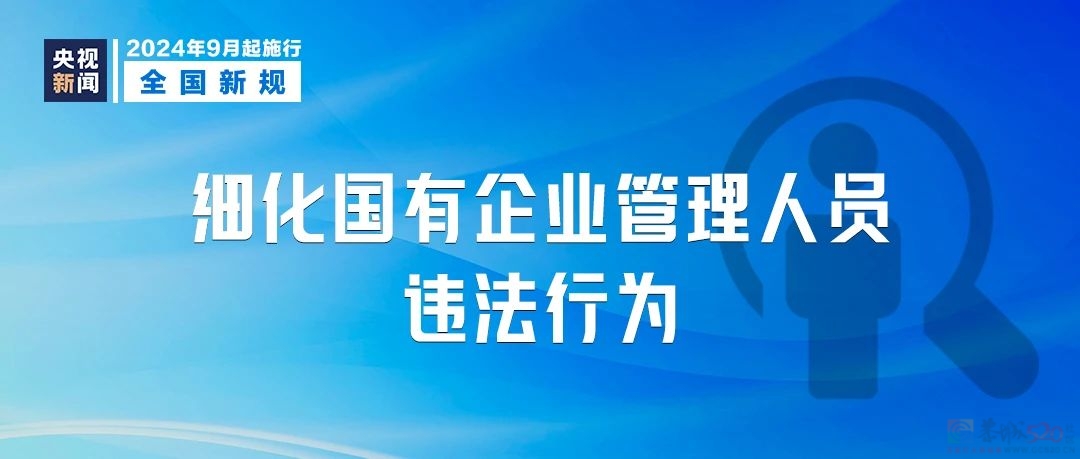 明天起，这些新规将影响你我生活806 / 作者:东门头人 / 帖子ID:316808