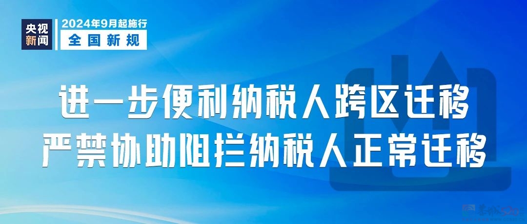 明天起，这些新规将影响你我生活274 / 作者:东门头人 / 帖子ID:316808