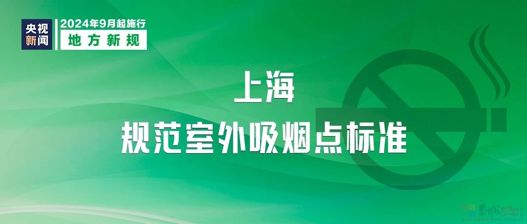 明天起，这些新规将影响你我生活921 / 作者:东门头人 / 帖子ID:316808
