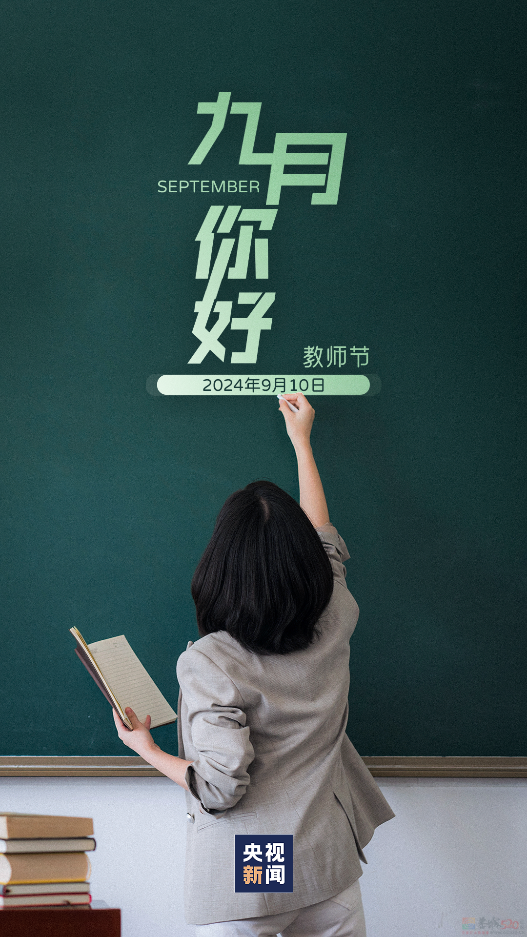9月，你好！533 / 作者:登山涉水 / 帖子ID:316818