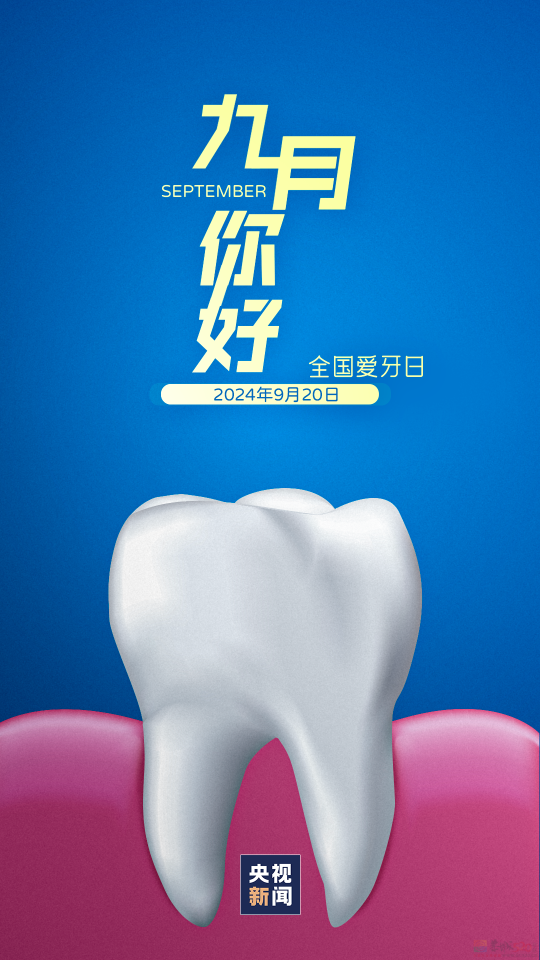 9月，你好！976 / 作者:登山涉水 / 帖子ID:316818