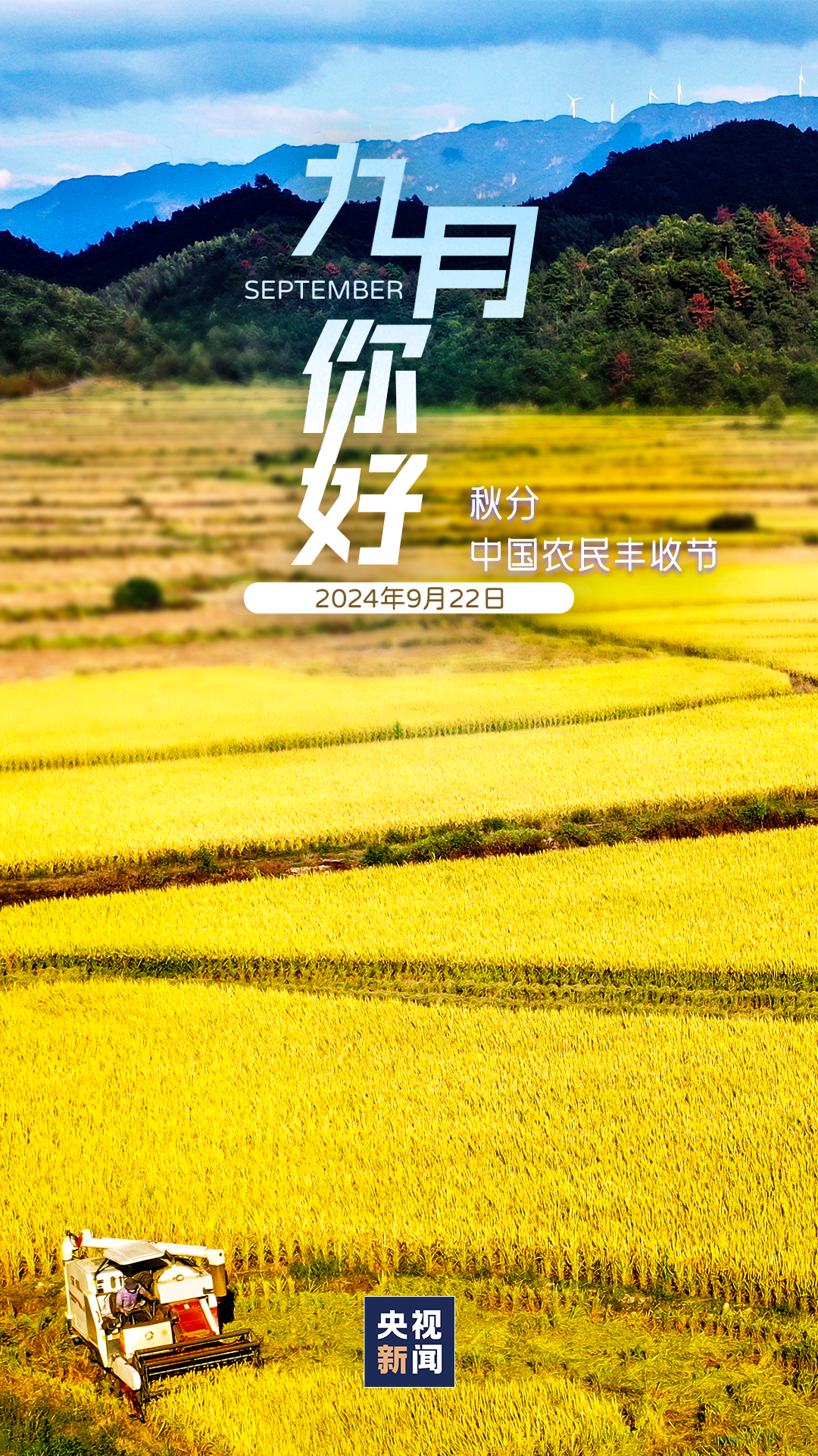 9月，你好！422 / 作者:登山涉水 / 帖子ID:316818