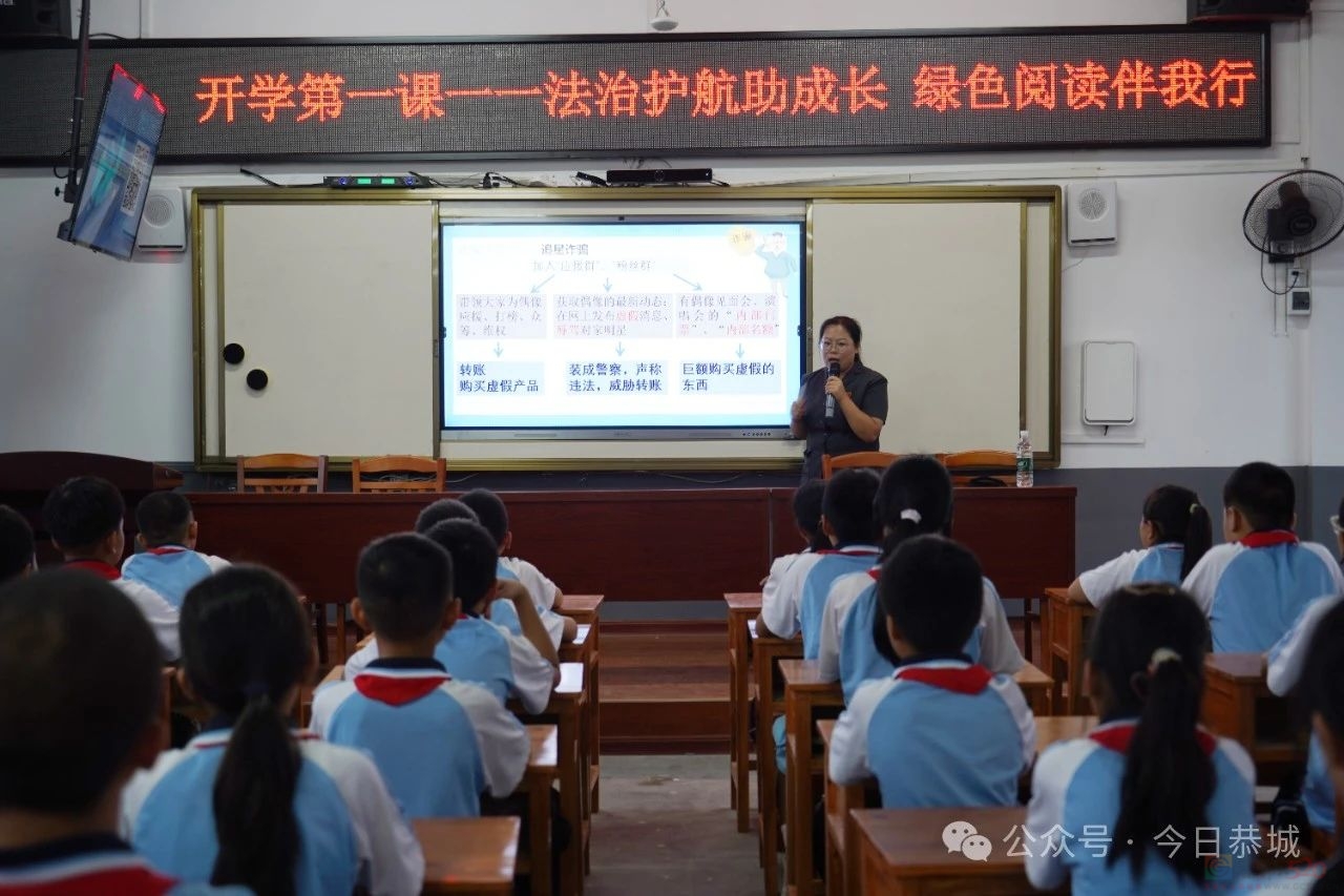恭城：开学第一课“法治护航助成长 绿色阅读伴我行”512 / 作者:论坛小编01 / 帖子ID:316875