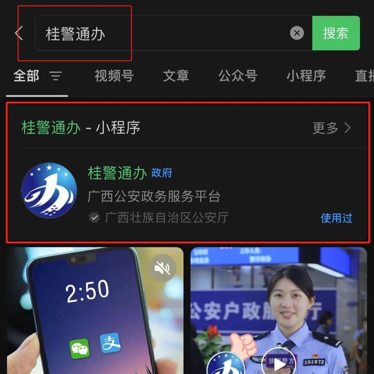 不用跑窗口！桂林公安上新58项“全程网办”业务584 / 作者:尹以为荣 / 帖子ID:316876