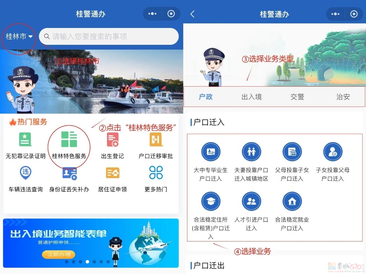 不用跑窗口！桂林公安上新58项“全程网办”业务292 / 作者:尹以为荣 / 帖子ID:316876