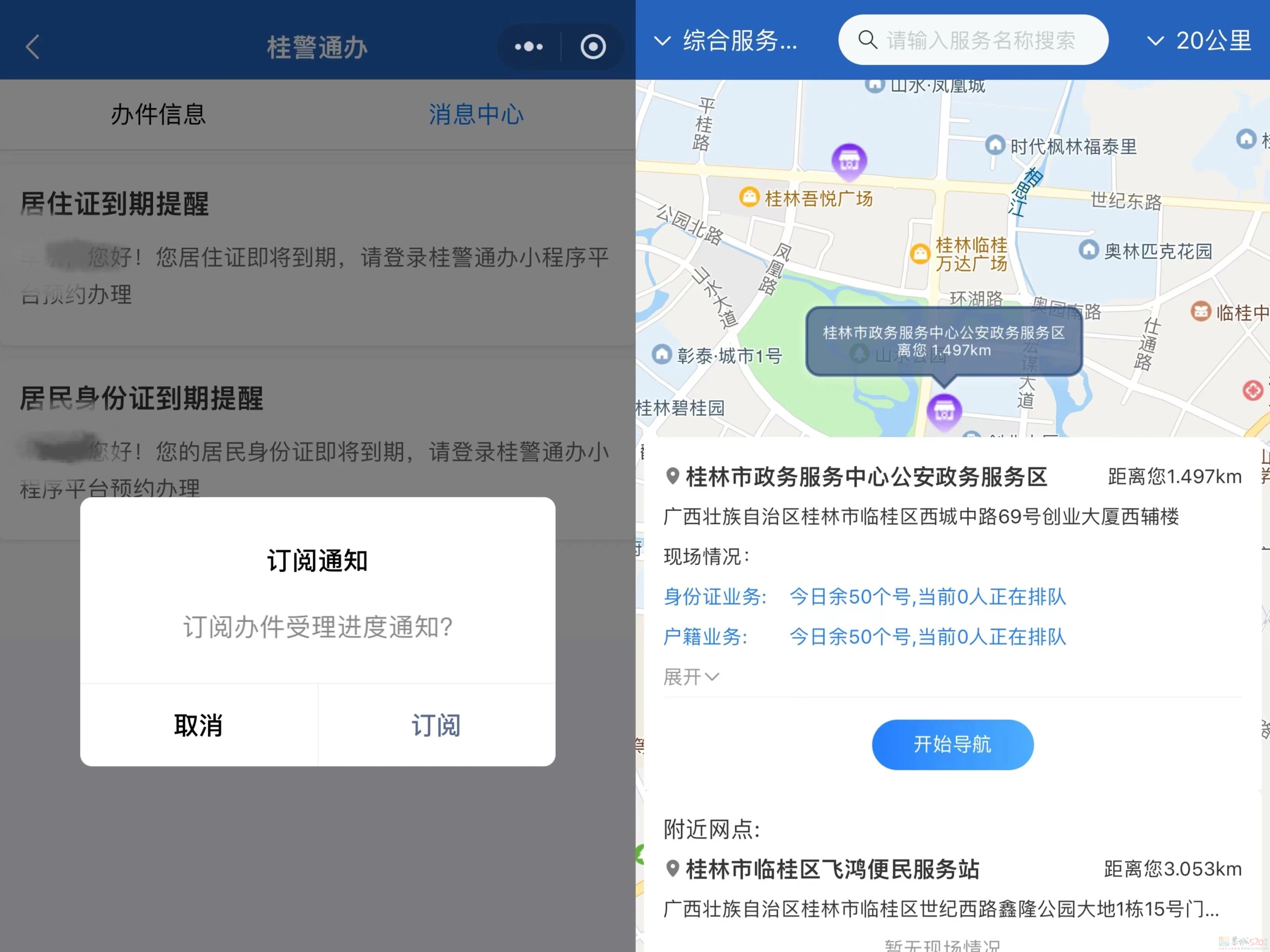 不用跑窗口！桂林公安上新58项“全程网办”业务459 / 作者:尹以为荣 / 帖子ID:316876