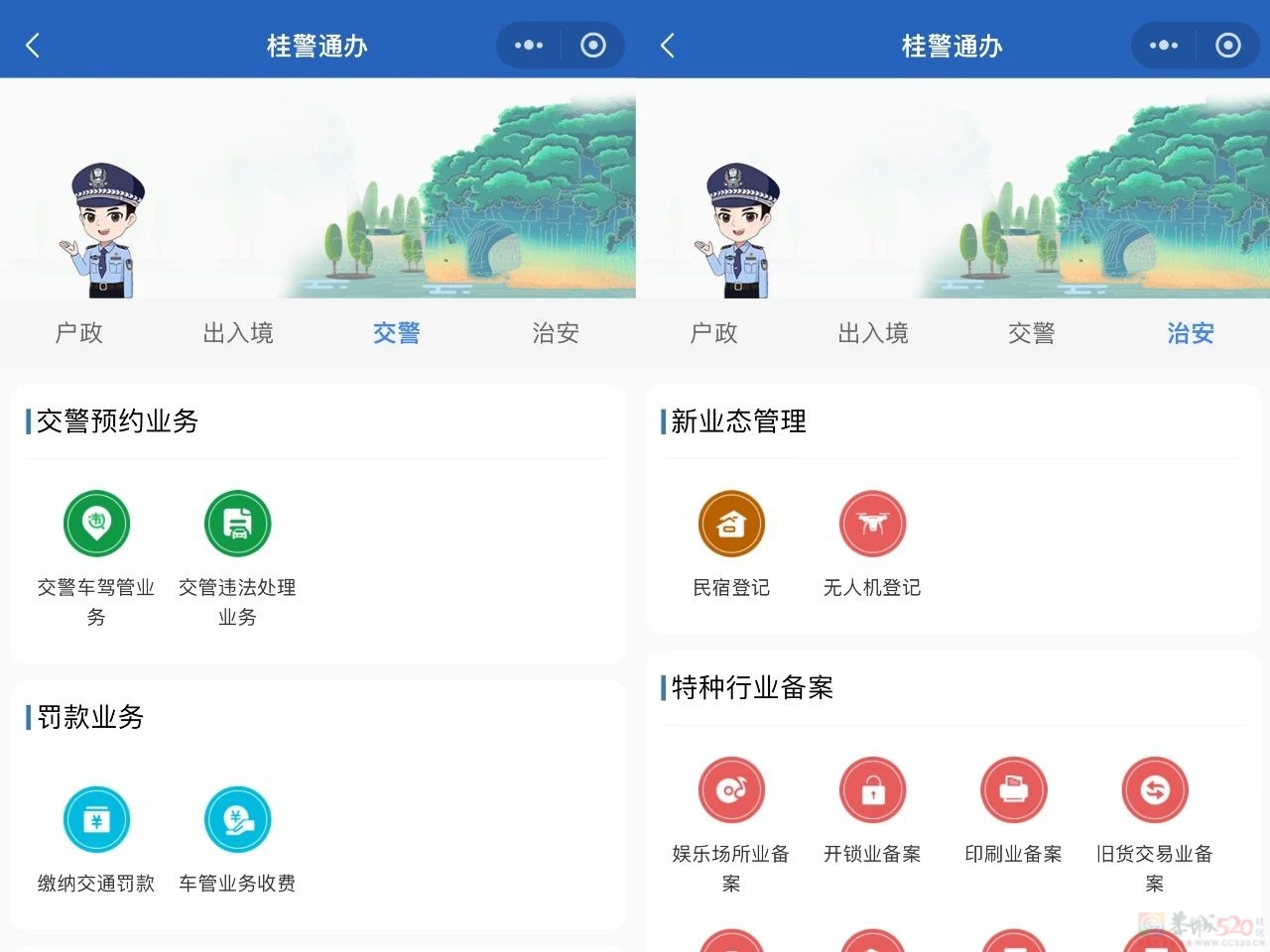 不用跑窗口！桂林公安上新58项“全程网办”业务429 / 作者:尹以为荣 / 帖子ID:316876