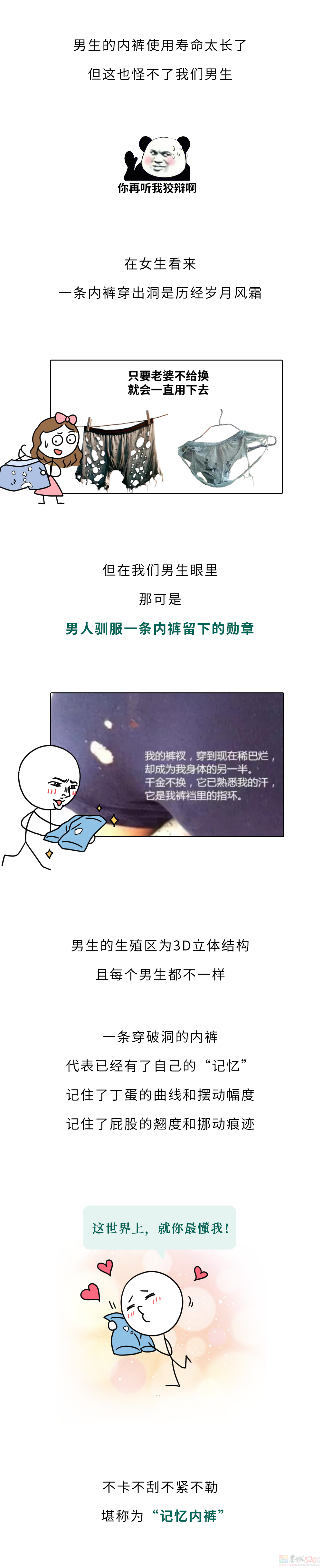 为什么男生的内裤，总是从屁股缝开始变透明？334 / 作者:儿时的回忆 / 帖子ID:316877
