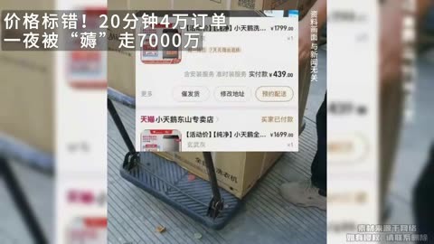 网店一夜被薅7000万，责任在谁?248 / 作者:论坛小编01 / 帖子ID:316879