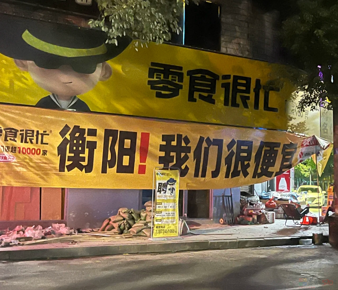 “新零食三巨头”从县城火遍全国，最近黑料频出被骂“割韭菜”了817 / 作者:儿时的回忆 / 帖子ID:316927