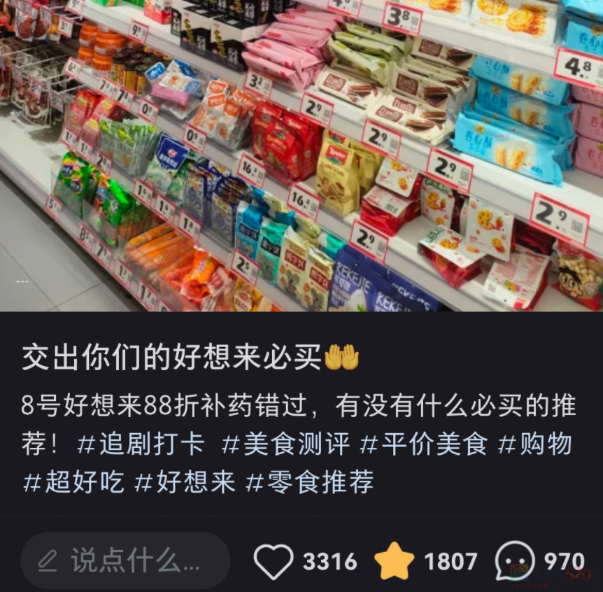 “新零食三巨头”从县城火遍全国，最近黑料频出被骂“割韭菜”了926 / 作者:儿时的回忆 / 帖子ID:316927