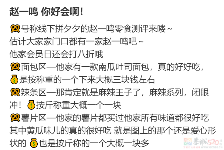 “新零食三巨头”从县城火遍全国，最近黑料频出被骂“割韭菜”了674 / 作者:儿时的回忆 / 帖子ID:316927