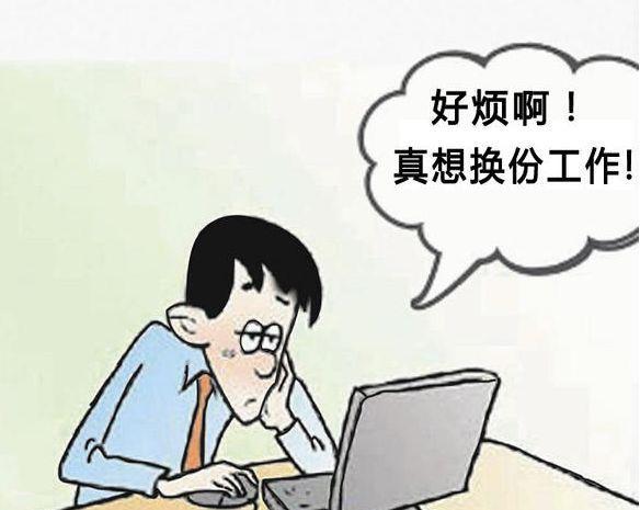 你工作过的公司哪项规定最让你难以接受？530 / 作者:论坛小编01 / 帖子ID:316963