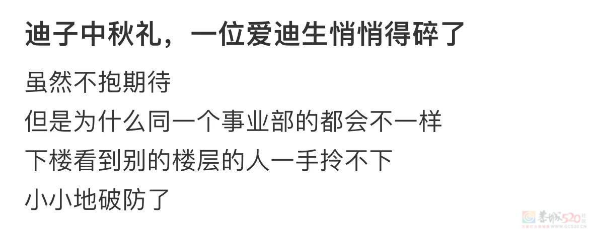 “哪个行业赚钱一目了然”，今年公司中秋福利贫富差距让人破大防603 / 作者:儿时的回忆 / 帖子ID:317015