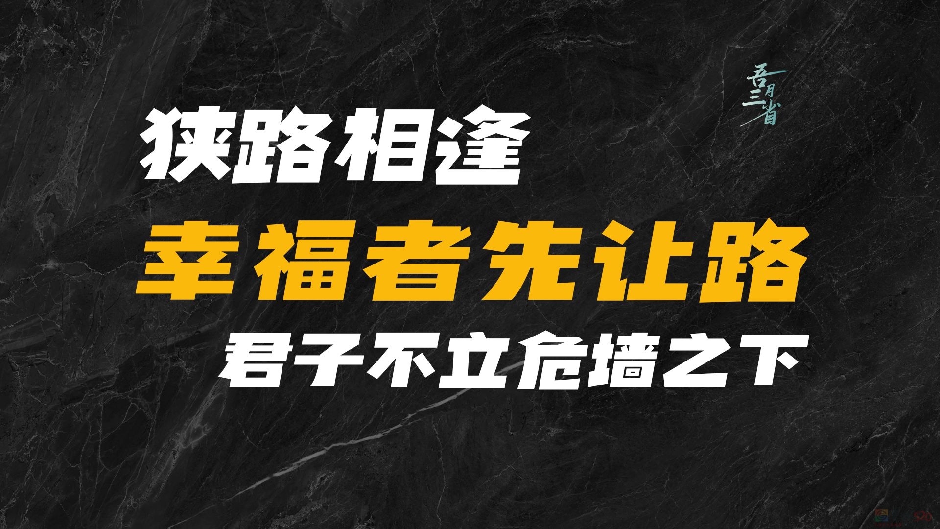 “幸福者退让原则”，是智慧还是对恶的纵容?145 / 作者:论坛小编01 / 帖子ID:317029
