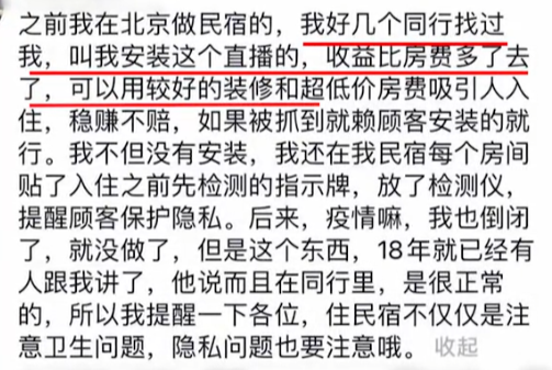 偷拍丑闻又拉低下限，号称“穷游之光”的低价民宿吓跑年轻人803 / 作者:儿时的回忆 / 帖子ID:317194