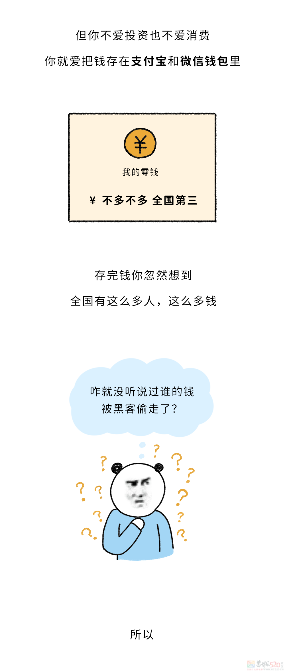 黑客为什么不攻击微信钱包？643 / 作者:儿时的回忆 / 帖子ID:317205