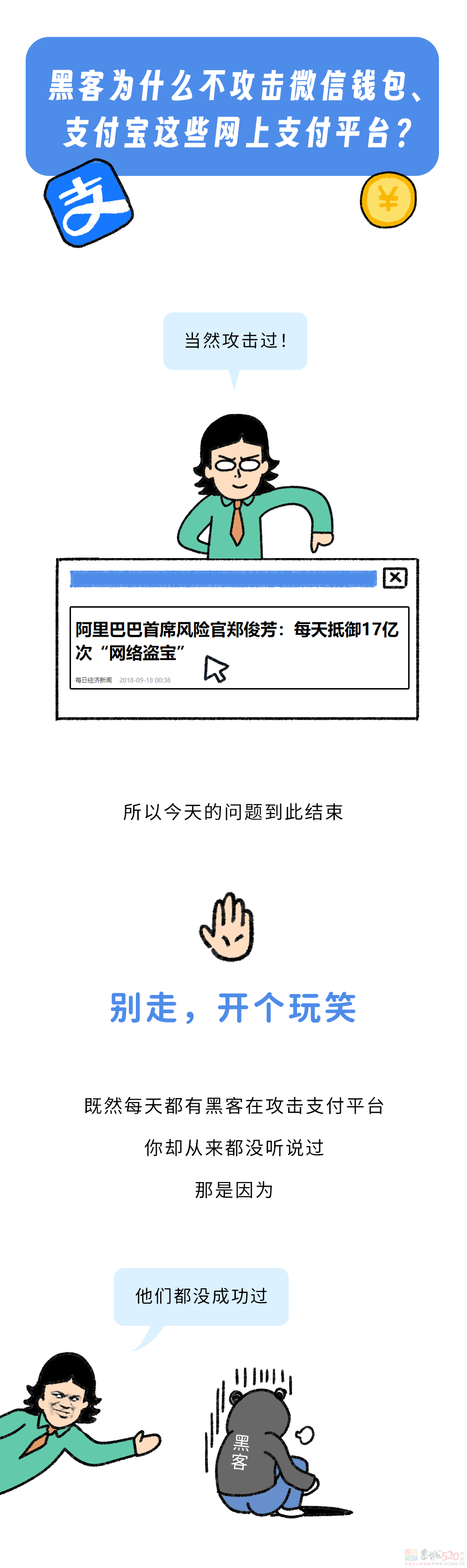黑客为什么不攻击微信钱包？907 / 作者:儿时的回忆 / 帖子ID:317205